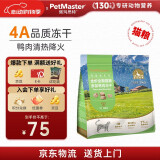 佩玛思特PetMaster通用幼猫成猫粮全价全期鸭肉冻干混合双拼猫粮2kg