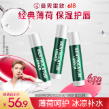 曼秀雷敦（Mentholatum）保湿修护润唇膏去死皮淡化唇纹薄荷味3.5g*3支超值分享装