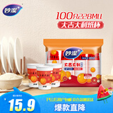 妙洁 一次性纸杯喜庆杯 100只*228ML 加厚食品级一次性杯子喝水结婚
