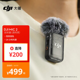大疆【国家补贴】DJI Mic 2 发射器（透明黑）专业音质无线麦克风 智能降噪 蓝牙直连 无损内录 