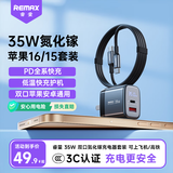 remax【国家3C认证】35W氮化镓充电器套装兼容快充PD27W苹果16/15ProMax华为小米手机双口Type-C快充头