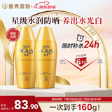 曼秀雷敦（Mentholatum）新碧小金帽防晒霜乳80g*2隔离提亮水感防紫外线户外通勤SPF50+