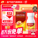 金丐 醋酸钙胶囊 0.6g*30粒 骨质疏松手足抽搐症骨发育不全佝偻病儿童老年人补钙