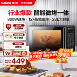 格兰仕（Galanz）家用微波炉烤箱一体机 23升大容量 800瓦速热  智能菜单 杀菌解冻 智能平板式 光波炉Q6(P0)