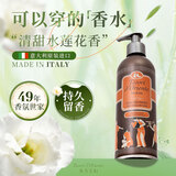 东方宝石水莲花香氛身体乳350ml意大利进口清爽保湿润肤乳液留香滋养霜