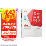 2022版数学探究应用新思维 . 八年级