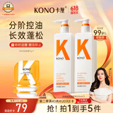 KONO卡厘经典烟酰胺控油洗发水500ml*2 清爽去油蓬松高颅顶洗发膏露