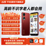 平安通老人智能手机视频手机一键微信视频语音电话老人定位来电自动接听双向可视电话老年人手机 红色 4G+128G