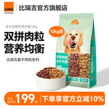比瑞吉出品爱不将就系列狗粮全价全犬种金毛拉布拉多德牧泰迪通用犬粮 【全期全犬种】牛肉双拼10kg