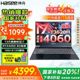 神舟（HASEE）战神S8/Z8 2025新品 旗舰AIPC酷睿标压i7/i9H 满性能4060/5060/4070黑神话悟空电竞游戏笔记本电脑 S8D63 i7/16G/512G/4060国补 支持