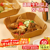 广意空气炸锅专用纸 50只20cm一次性油纸不粘烧烤盘防水方形 GY8880