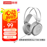 联想（Lenovo）拯救者StarY360 USB7.1声道游戏耳机头戴式有线电脑电竞耳机耳麦 带线控 冰魄白 畅玩黑神话悟空
