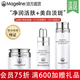 麦吉丽（Mageline）雪颜祛斑霜套装礼盒护肤品美白淡斑三部曲紧致肌肤官方旗舰正品 雪颜美白祛斑旅行套装