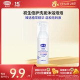 露安适初生倍护洗发沐浴泡泡二合一50ml 婴儿宝宝洗发沐浴0-3岁旅行装