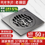 老铜匠顾家集团全铜地漏淋浴卫生间阳台厨房防臭防反味厨卫干湿通用地漏
