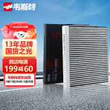 韦斯特活性炭空调滤清器MK7080(具体适配车型咨询客服/适配长安)