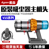 Dyson戴森V8V10V11V12V15吸尘器主机机身机头无线手持原装非全新 戴森V15主机头+充电器/95成新