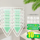 颜渝卫生间香饼除臭小便池除味垫男士公厕芳香片尿斗香块三角块过滤网 尿斗三角香块【茉莉味】10个装