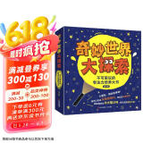 奇妙世界大探索(深海科普 侦探冒险 多种玩法 独特的专注力培养大书 套装3册含荧光手电 高端儿童节礼物）暑假阅读暑假课外书课外暑假自主阅读暑期假期读物