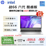 惠普（HP）【国家补贴20%】战66六代 15.6英寸轻薄笔记本电脑(英特尔酷睿13代i5 16G 1T 2.5K高色域120Hz)