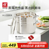 双立人（ZWILLING）蒸锅燃气灶不锈钢汤锅蒸笼蒸鱼锅NovaPlus套装24cm双层蒸煮两用锅