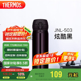 膳魔师（THERMOS）保温杯500ml大容量男女士儿童保冷水杯子毕业礼物JNL-503炫酷黑