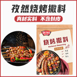 极美滋  烧烤撒料孜然味454g 烤肉串烤肉调味料