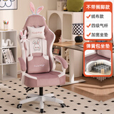 享成电竞椅卡通电脑椅家用个性游戏学习椅人体工学办公椅主播舒适座椅 绒布款个性卡通兔-粉白 尼龙脚