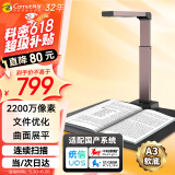 科密(comet) GP1800AF 高拍仪 2200万像素 A3扫描仪 书籍曲面展平 OCR识别 可在线升级 国产系统