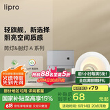 lipro LED射灯天花灯嵌入式筒灯客厅吊顶玄关过道灯防眩筒射灯A系列6W