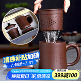 君礼轩紫砂杯宜兴手工泡茶杯过滤茶水分离四件套礼盒装静观杯450ml