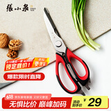 张小泉 家用厨房多功能厨房鸡骨剪可拆卸剪刀家用剪刀