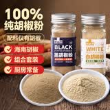 云山半纯白胡椒粉黑胡椒粉60g*2瓶组合0添加剂海南胡椒烧烤撒料炒菜煲汤