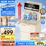 奥克斯（AUX）家用饮水机 316烧水壶富锶矿化活泉水 升级高清LED面板 全管路抑菌温热茶吧机YC-0.75-11