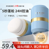 伊风（ESWIND）蓬蓬粉头发蓬松免洗控油蓬松粉干发粉懒人油头刘海去油男女10g
