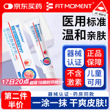 FIT MOMENT湿疹软膏皮肤瘙痒干性湿疹止痒真菌肛门瘙痒膏肛周阴囊潮湿通用