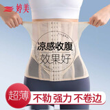 婷美超薄网眼束腰收腹带强力腰封重度塑身美体产后无痕收小肚子夏季