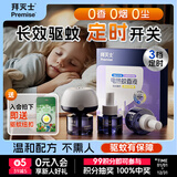 拜灭士拜耳电热蚊香液防驱灭蚊液器补充液神器室内强效 【智能】定时版电蚊香液3液1器