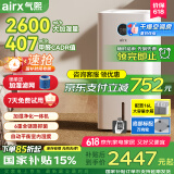 气熙（airx）加湿器空气净化器一体机无雾加湿母婴级除甲醛除细菌宠物毛发2600ml/h加湿量L26【家电国家补贴】