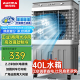 澳柯玛40L水箱/工业制冷风机/商用移动空调扇冷风扇/家用落地冷风扇/移动水冷空调工厂车间/强力小空调A9