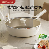 红厨有钛炒锅不粘锅平底煎炒锅陶瓷家用炒菜锅电磁炉燃气灶少油烟26cm