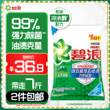 碧浪专研抗菌洗衣粉清新香7斤洁净除螨除菌去渍持久留香深层去污