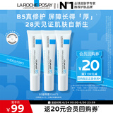 理肤泉B5绷带霜15ml*3 【体验装小礼包】修护屏障舒缓泛红保湿乳液