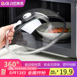 拜杰微波炉盖罩微波炉加热盖子防溅盖专用器皿加热盖菜罩中号