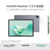 HUAWEI MatePad 11.5''S 灵动款 国家补贴15% 华为平板电脑高刷2.8K全面屏学习8+256GB WIFI深空灰