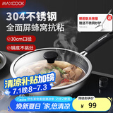 美厨（maxcook）炒锅 304不锈钢炒菜锅不粘炒锅三层钢燃气电磁炉通用30cm MCC3872