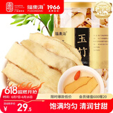 福东海 玉竹片干【当季新货】新鲜玉竹切片120g/罐 搭枸杞沙参养生茶