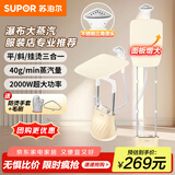苏泊尔（SUPOR）【一键调节三向】挂烫机家用双杆大功率手持蒸汽熨衣机高效杀菌可分离水箱服装店熨烫机205C
