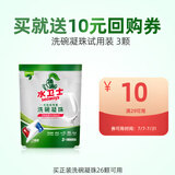 水卫士洗碗机专用洗碗凝珠 洗碗机洗涤剂闪电珠 试用装12g*3颗水卫仕