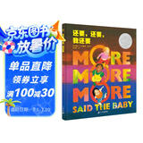 还要，还要，我还要（奇想国童书）凯迪克大奖作品
